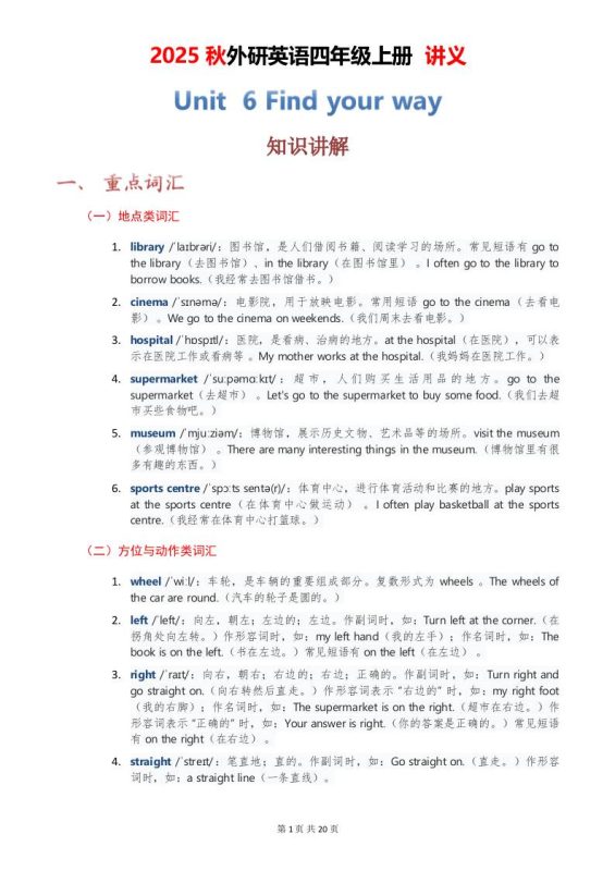 2025秋外研英语四年级上册讲义Unit06-咖脉互联