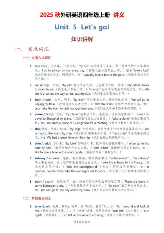 2025秋外研英语四年级上册讲义Unit05-咖脉互联