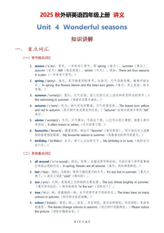 2025秋外研英语四年级上册讲义Unit04-咖脉互联