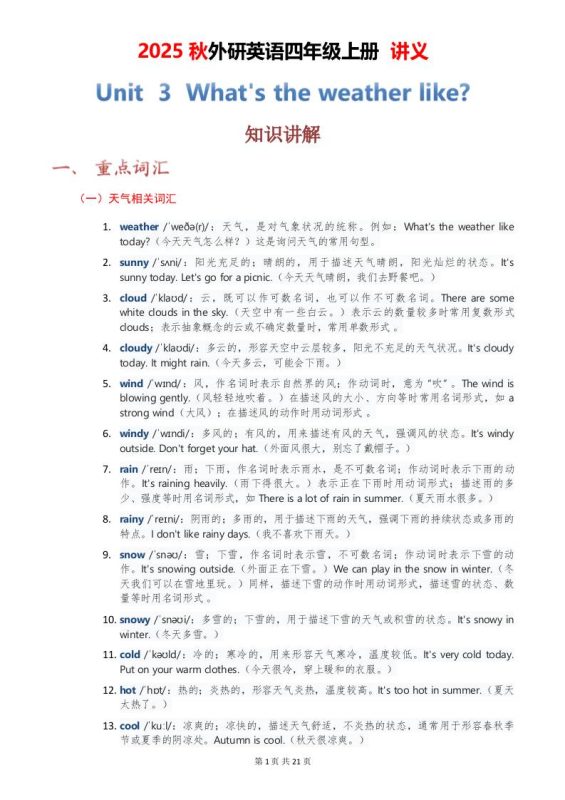 2025秋外研英语四年级上册讲义Unit03-咖脉互联