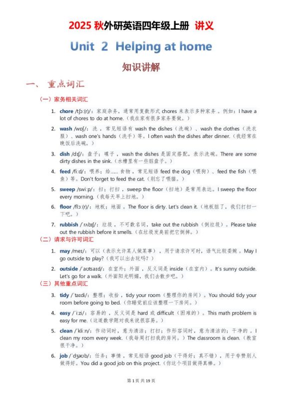 2025秋外研英语四年级上册讲义Unit02-咖脉互联