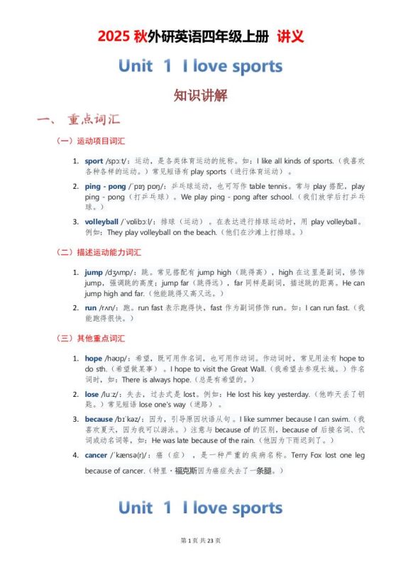 2025秋外研英语四年级上册讲义Unit01-咖脉互联