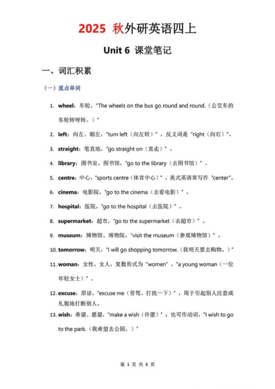2025秋外研英语四上课堂笔记Unit_6-咖脉互联