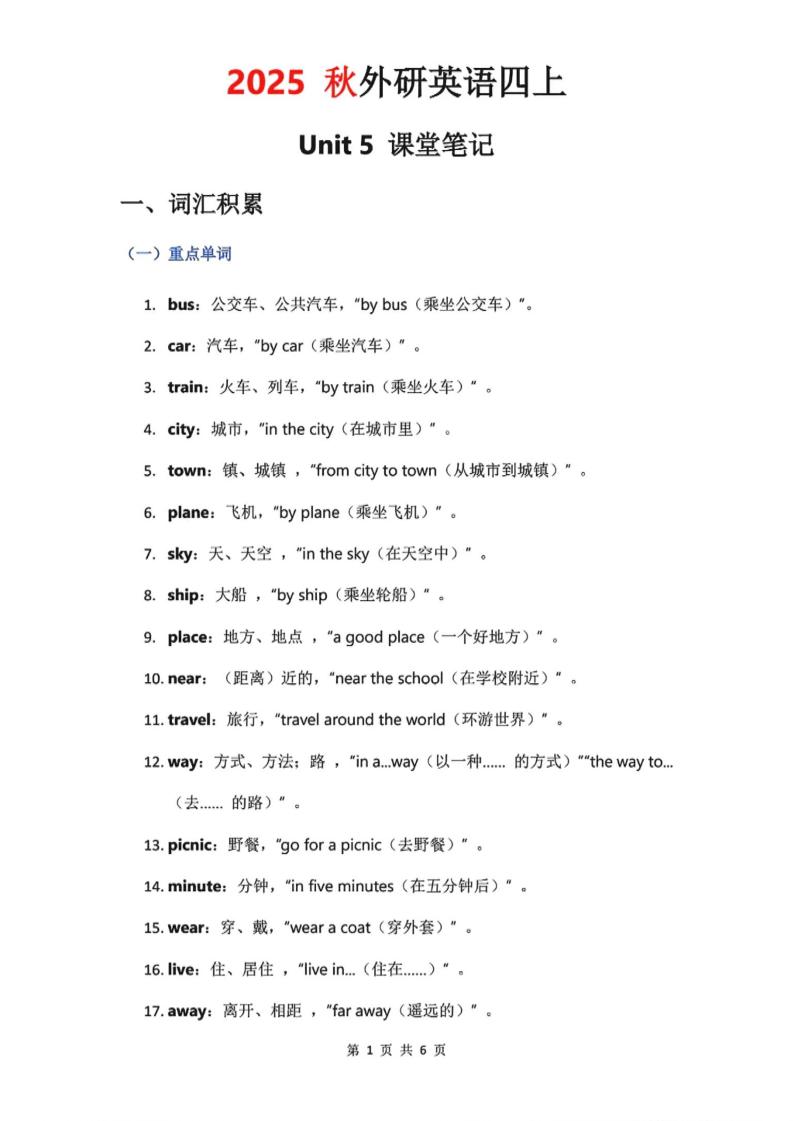 2025秋外研英语四上课堂笔记Unit_5-咖脉互联
