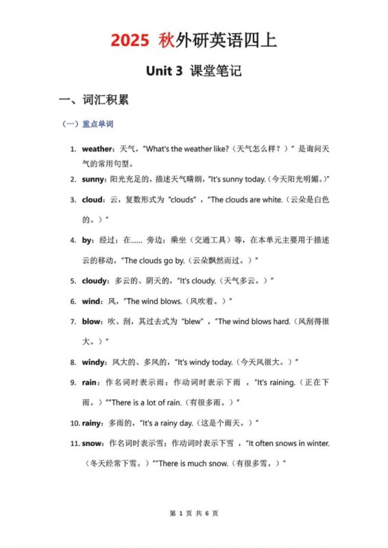 2025秋外研英语四上课堂笔记Unit_3-咖脉互联