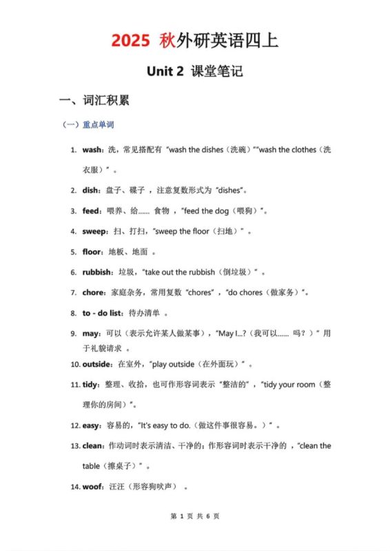 2025秋外研英语四上课堂笔记Unit_2-咖脉互联