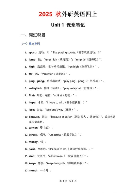 2025秋外研英语四上课堂笔记Unit_1-咖脉互联