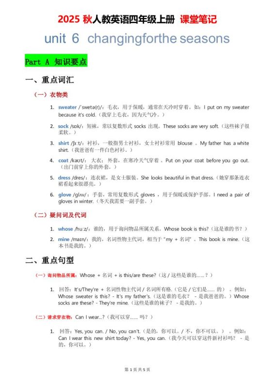 2025秋人教英语四上课堂笔记Unit06-咖脉互联