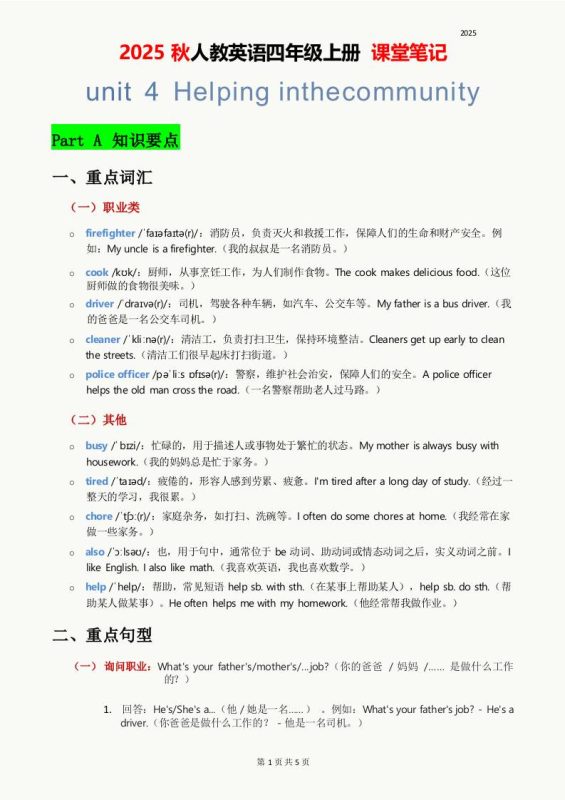 2025秋人教英语四上课堂笔记Unit04-咖脉互联