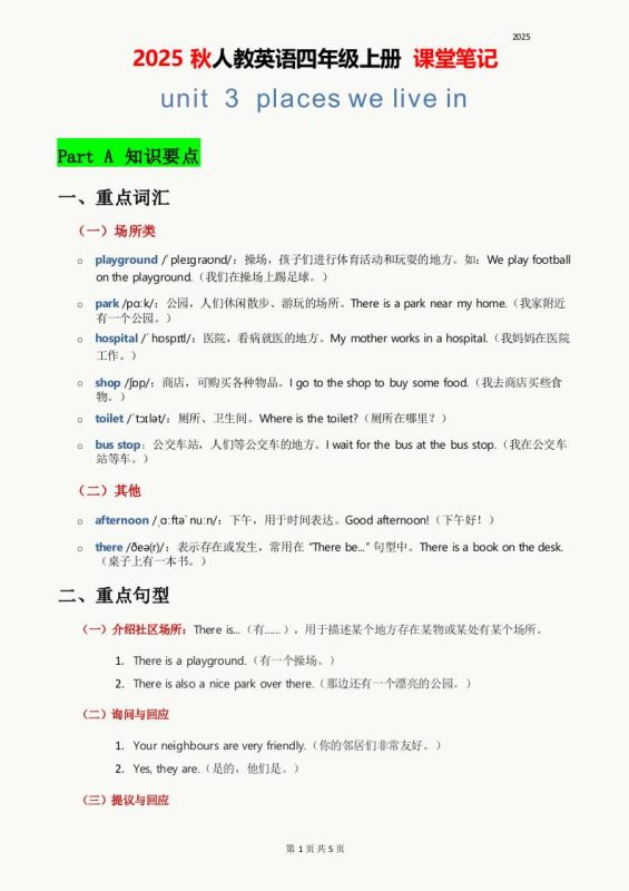 2025秋人教英语四上课堂笔记Unit03-咖脉互联