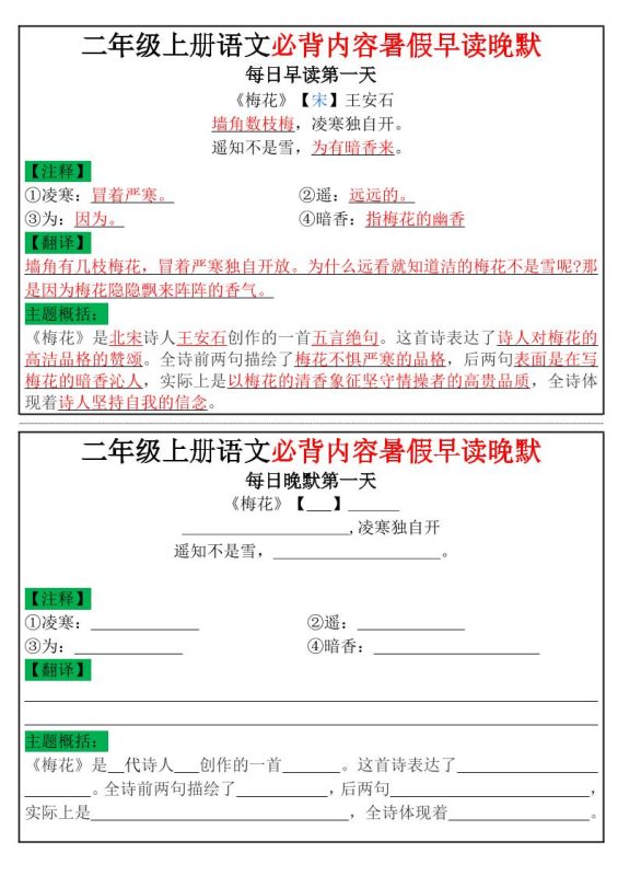 二年级上册语文必背内容暑假早读晚默小纸条-咖脉互联