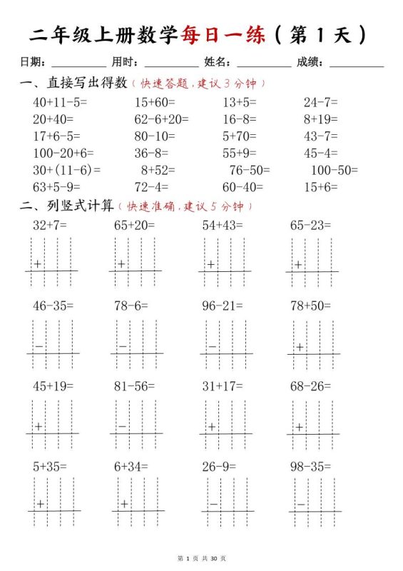 二年级上册数学每日一练(计算题)-咖脉互联