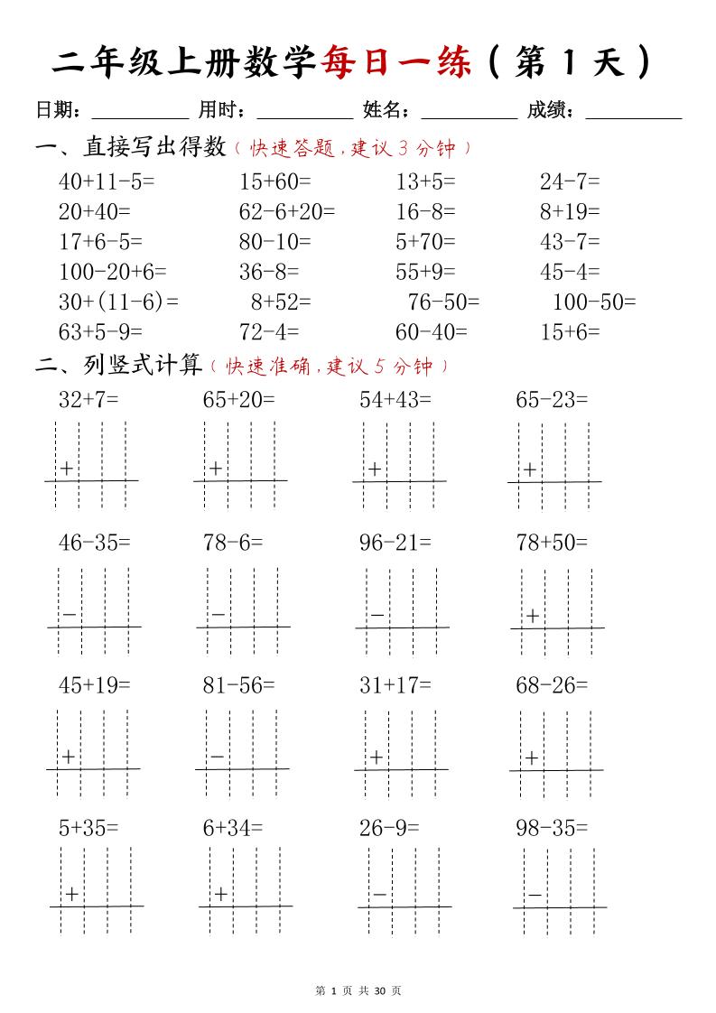 二年级上册数学每日一练(计算题)-咖脉互联
