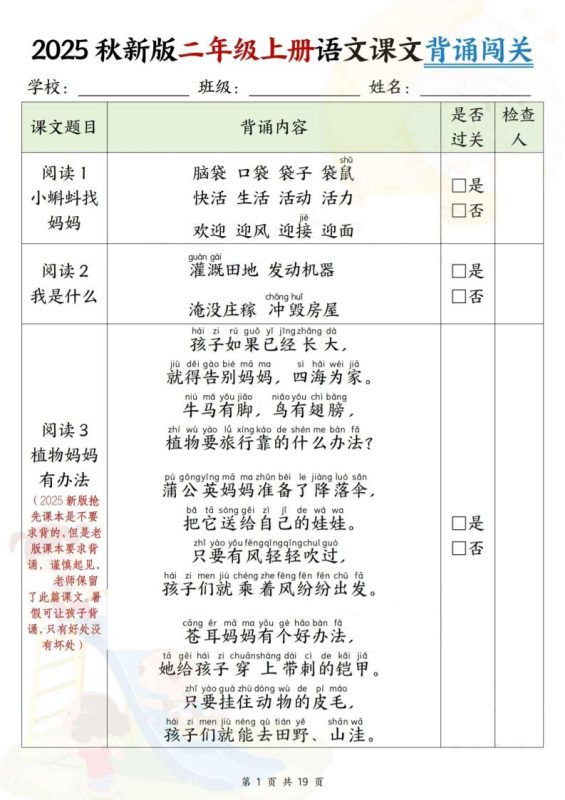 2025新版二年级上册语文课文背诵闯关+解析(19页)-咖脉互联