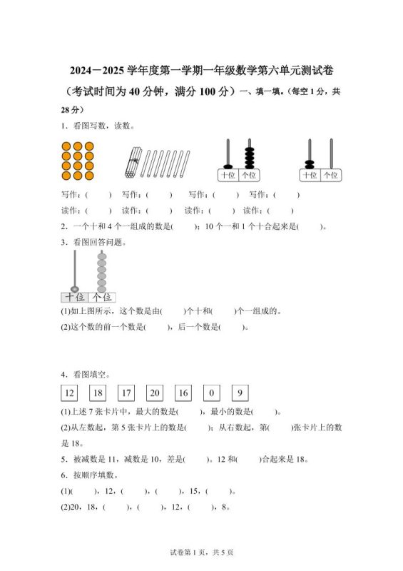 人教版数学一年级上册第六单元《复习与关联》单元测试卷-咖脉互联