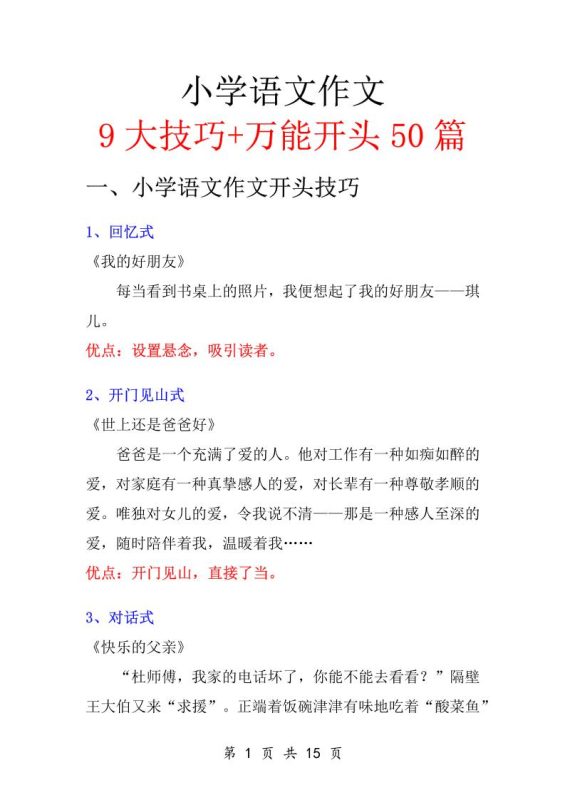 五升六语文暑假作业-万能作文开头-六上语文-咖脉互联