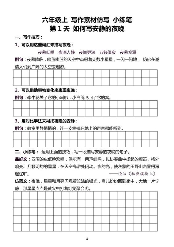 五升六暑假写作素材仿写每日一练(40篇)-六上语文-咖脉互联