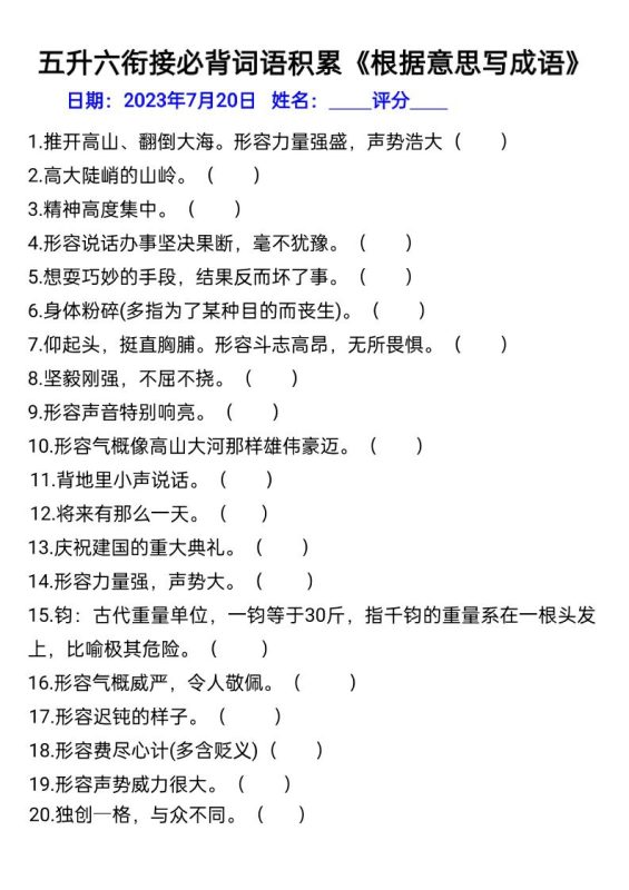 五升六年级语文暑假衔接词语积累-六上语文-咖脉互联