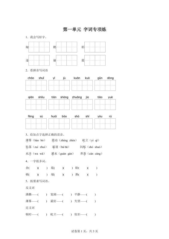 统编版语文四年级上册第一单元字词专项练-咖脉互联