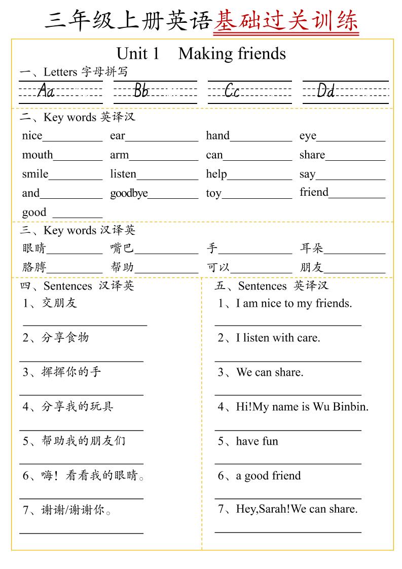 三上英语U1-U6单元基础过关训练（人教pep版）6页-咖脉互联