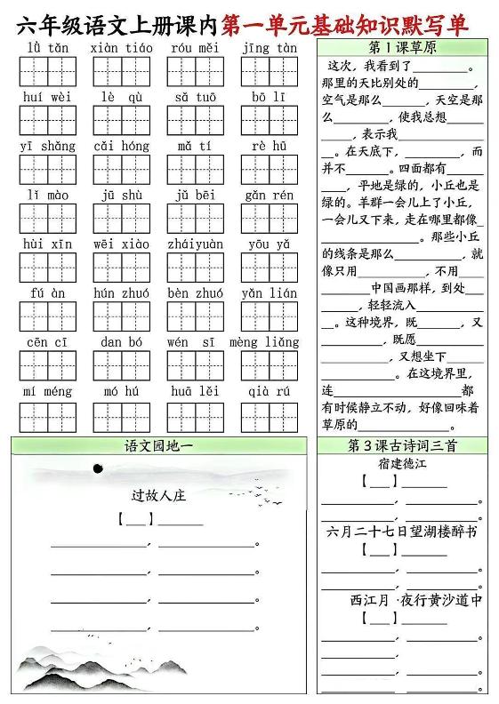 六上语文课内1-8单元基础知识默写单8页-咖脉互联