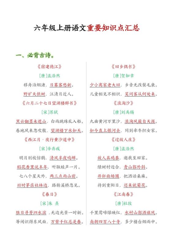 六年级语文上册全册重点知识点汇总-咖脉互联