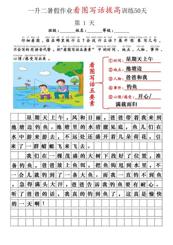一升二看图写话精讲范文50篇-二上语文-咖脉互联