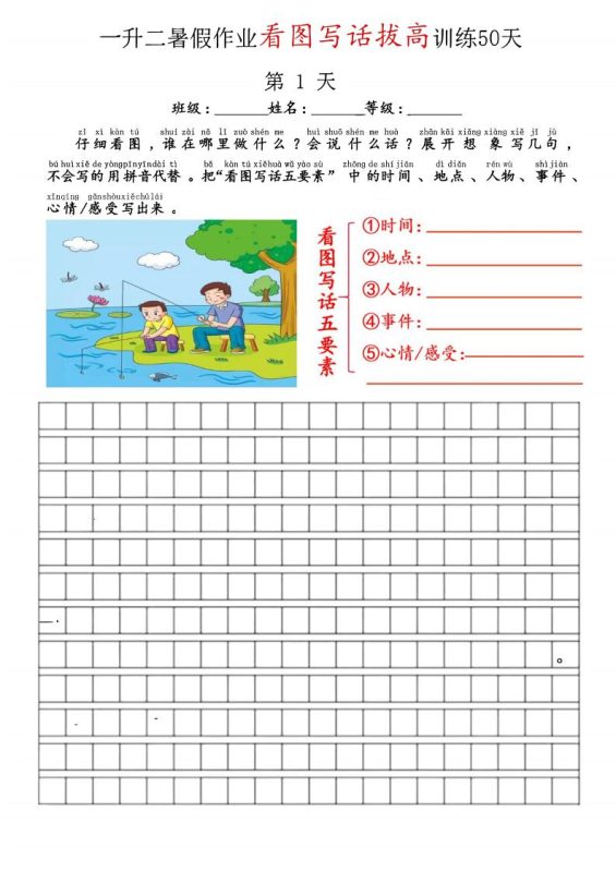 空白版一升二看图写话精讲范文50篇-二上语文-咖脉互联