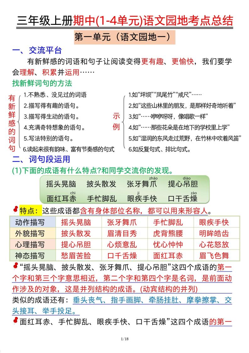 三年级上册期中(1-4单元)语文园地考点总结纯图版-咖脉互联
