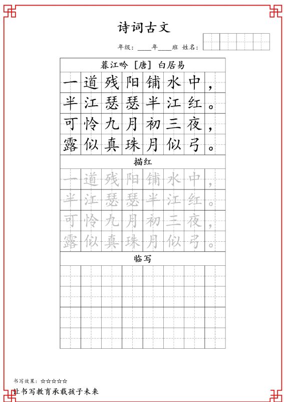 古诗字帖-四年级古诗词字帖-四上语文-咖脉互联