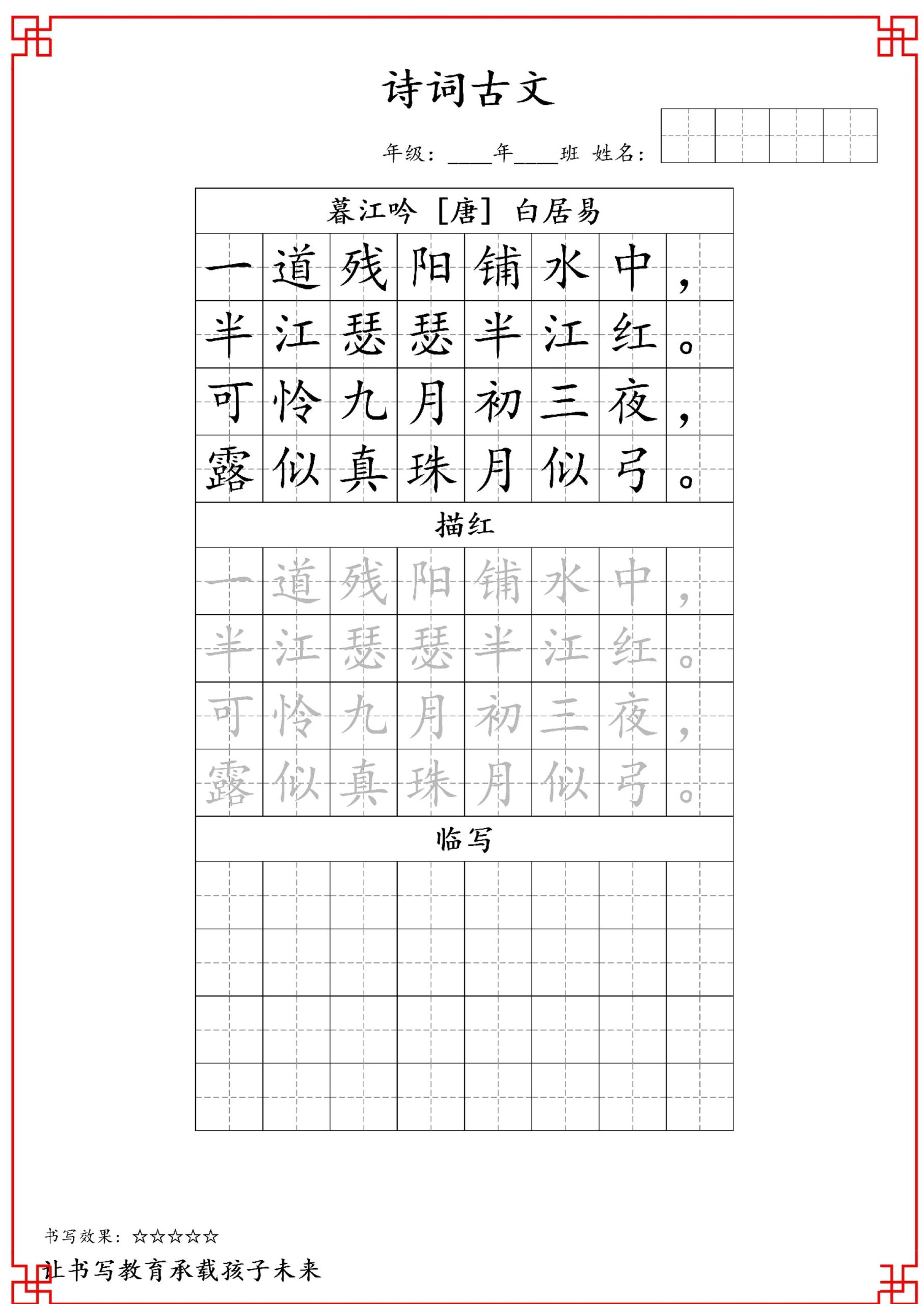 古诗字帖-四年级古诗词字帖-四上语文-咖脉互联