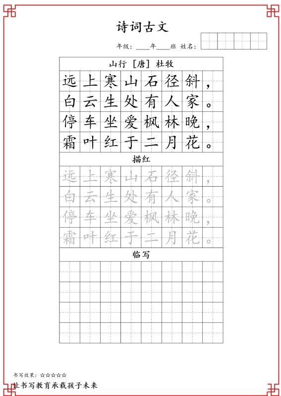 古诗字帖-三年级古诗词字帖-三上语文-咖脉互联
