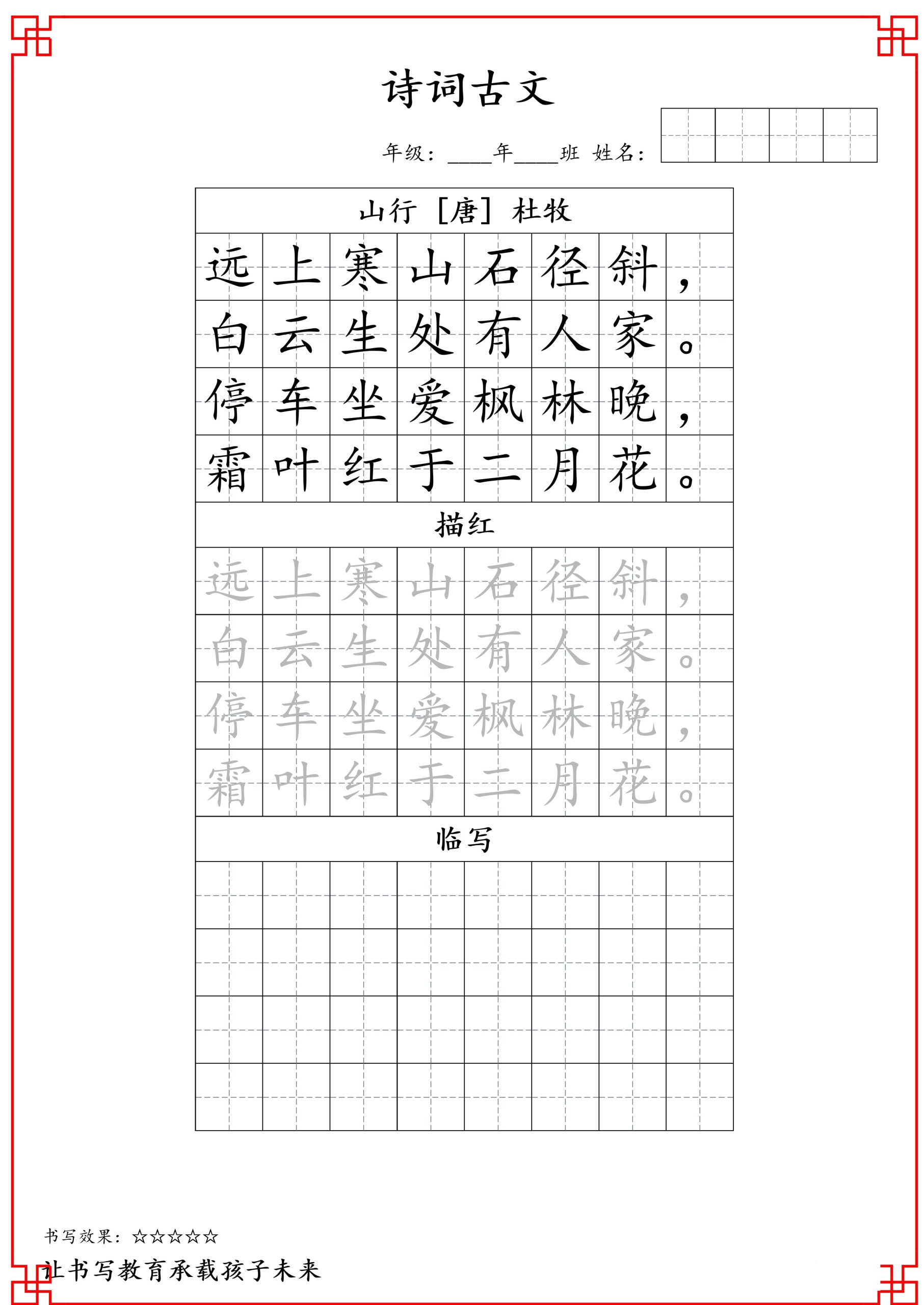古诗字帖-三年级古诗词字帖-三上语文-咖脉互联