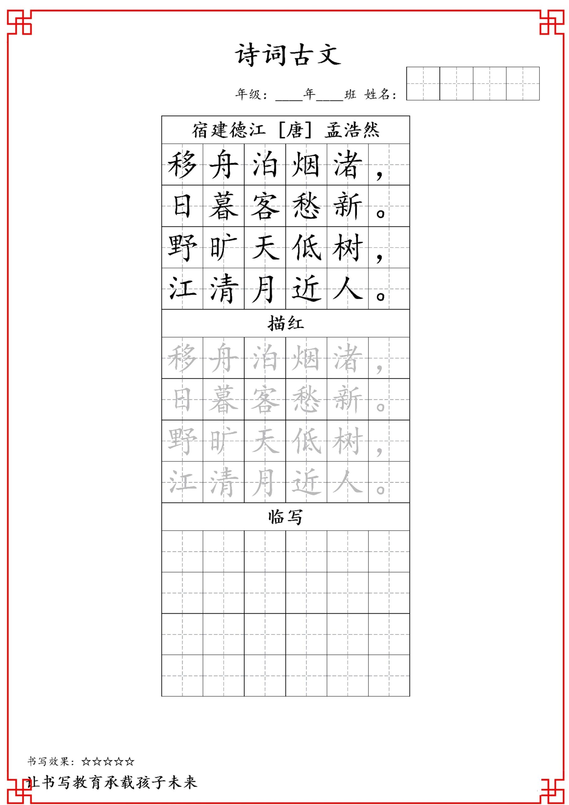 古诗字帖-六年级古诗词字帖-六上语文-咖脉互联