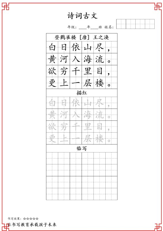 古诗字帖-二年级古诗词字帖-二上语文-咖脉互联
