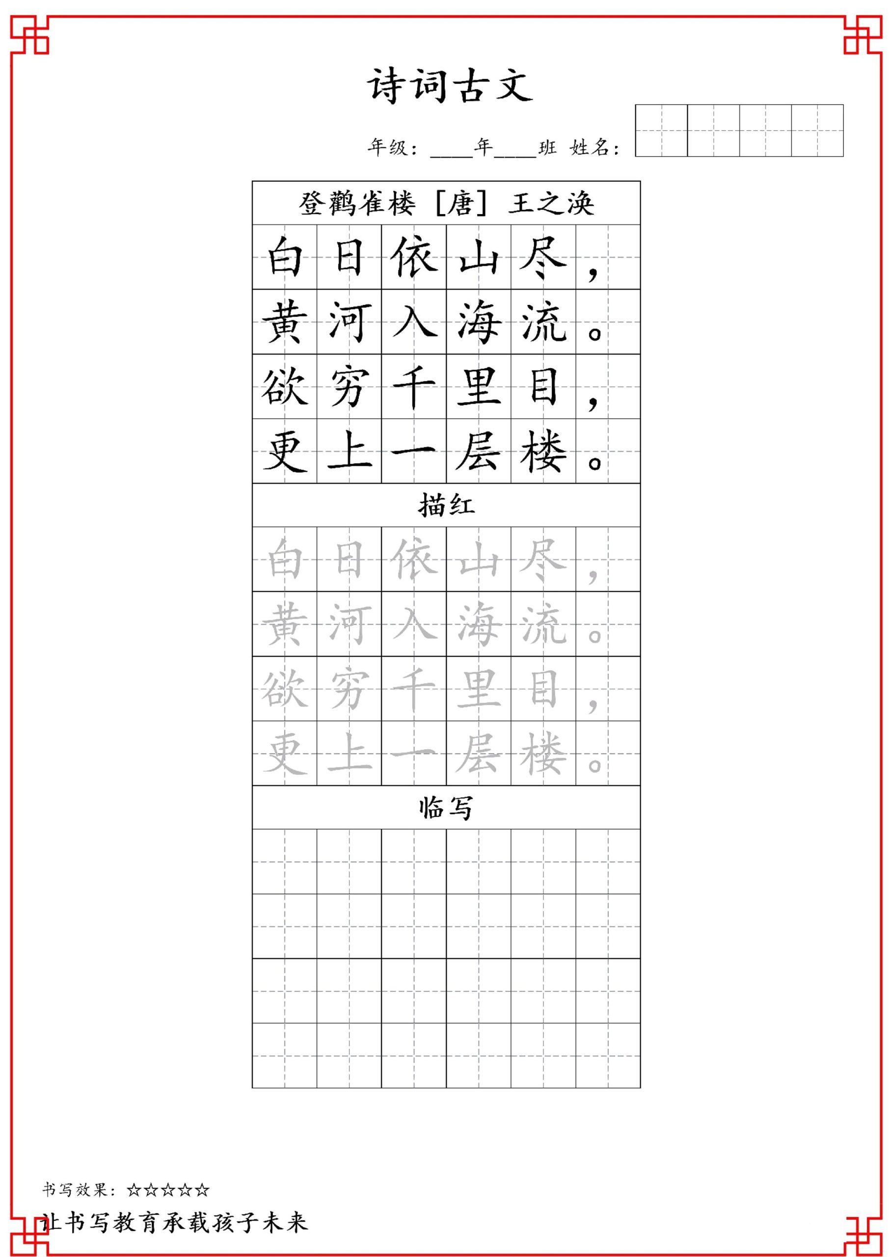古诗字帖-二年级古诗词字帖-二上语文-咖脉互联