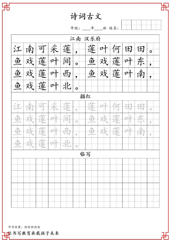 古诗字帖-一年级古诗词字帖-一上语文-咖脉互联