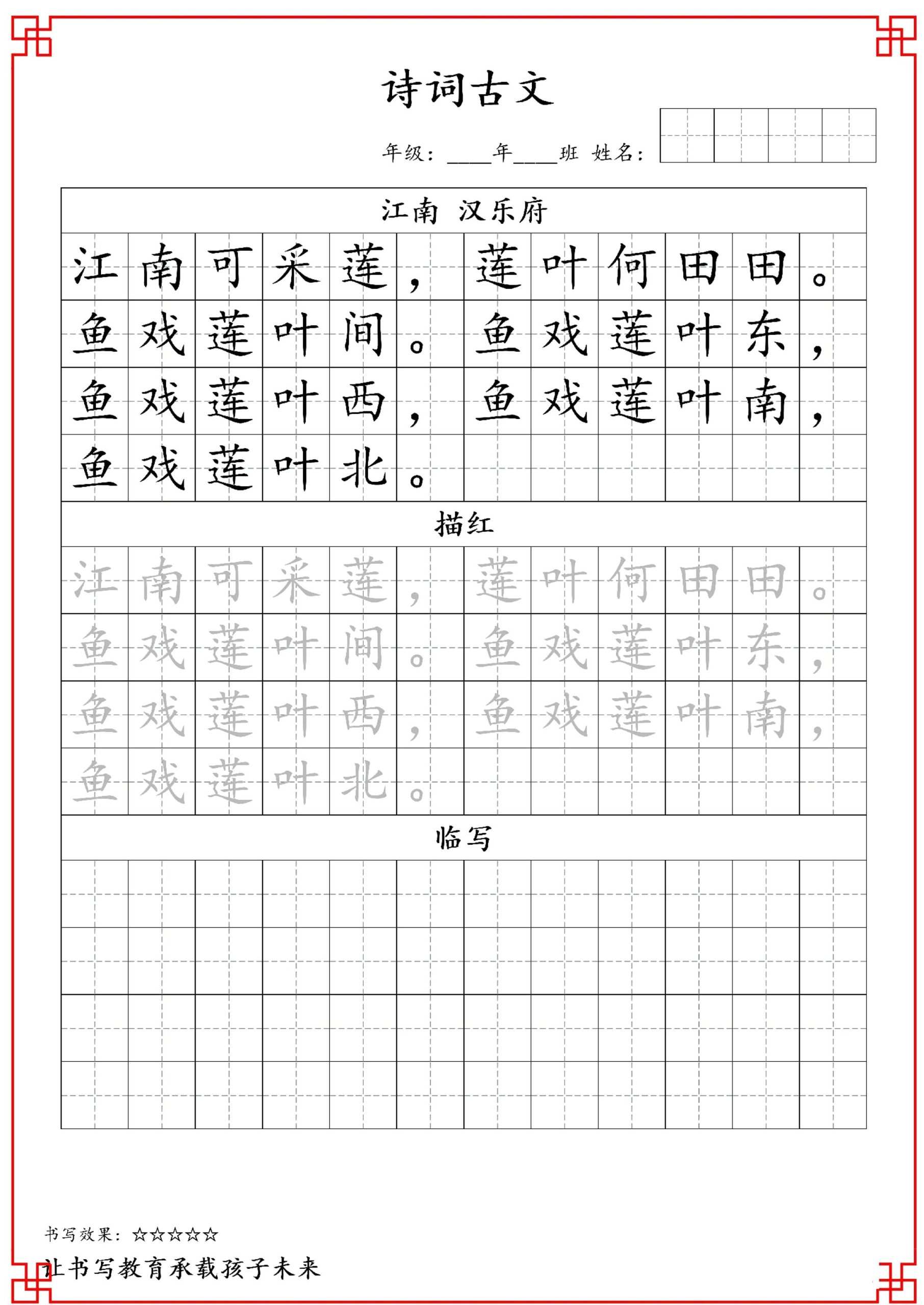 古诗字帖-一年级古诗词字帖-一上语文-咖脉互联