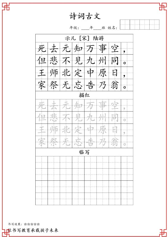 古诗字帖-五年级古诗词字帖-五上语文-咖脉互联