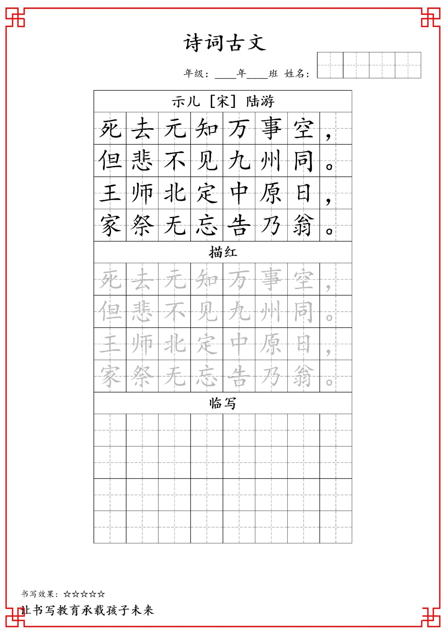 古诗字帖-五年级古诗词字帖-五上语文-咖脉互联