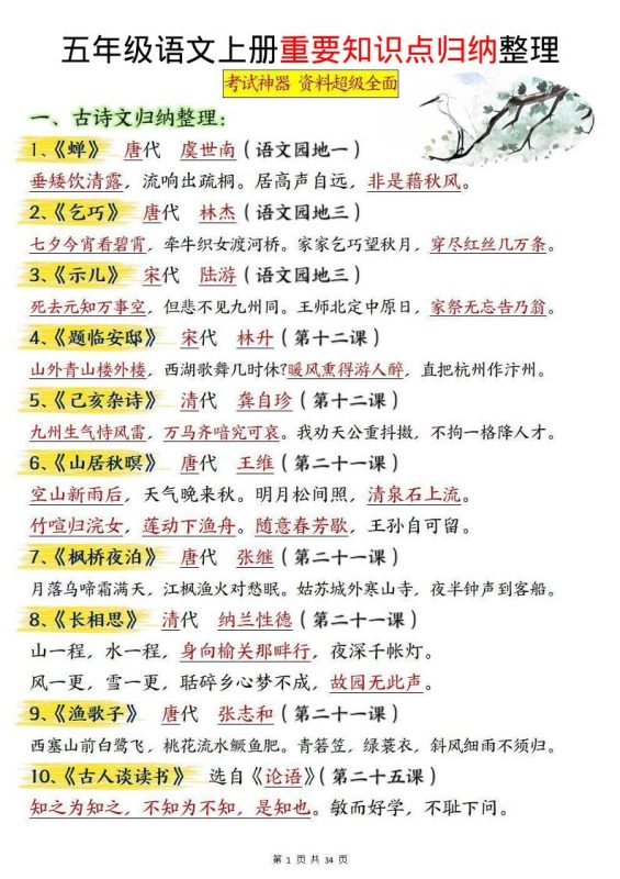 五上语文《重要知识点归纳整理》-咖脉互联