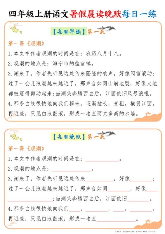 四上语文暑假晨读晚默每日一练20天(20页)-咖脉互联