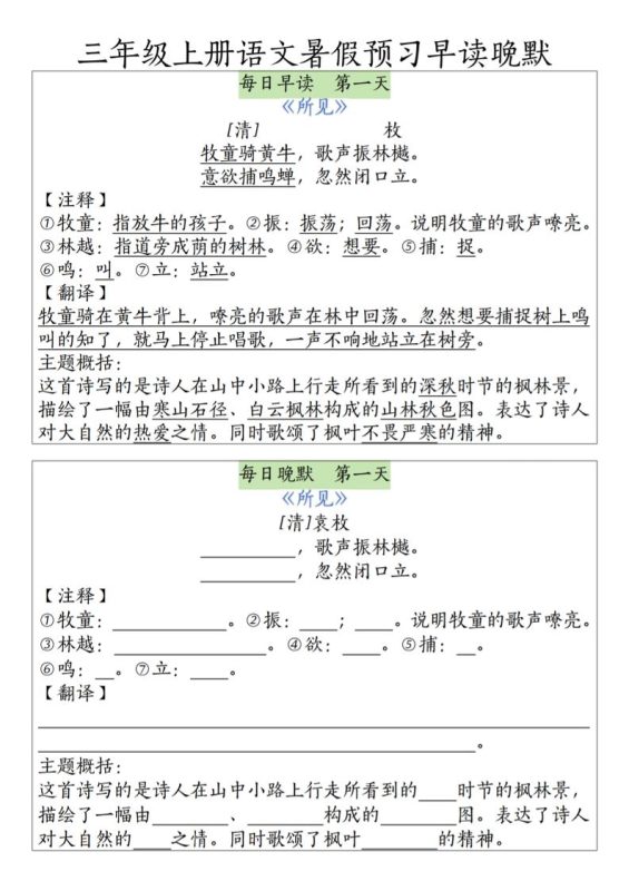 三上语文必背内容早读晚默-咖脉互联
