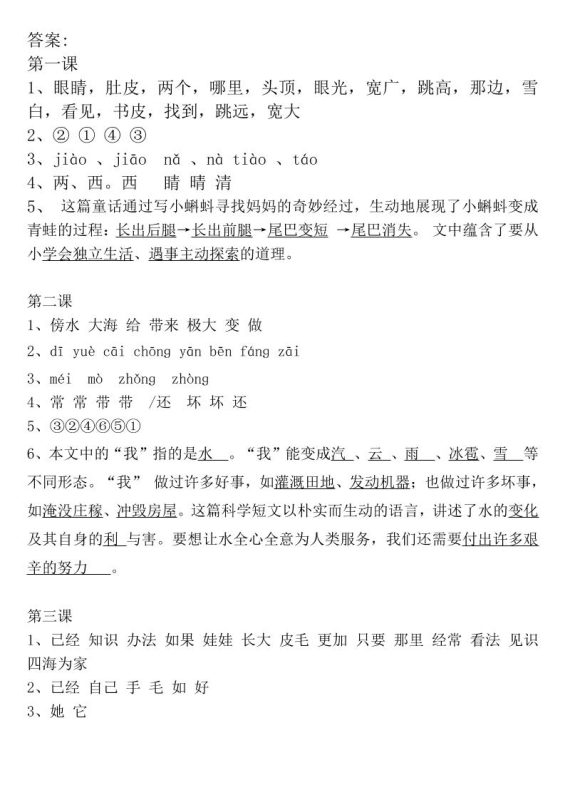 二年级上册语文全册一课一练-答案-咖脉互联
