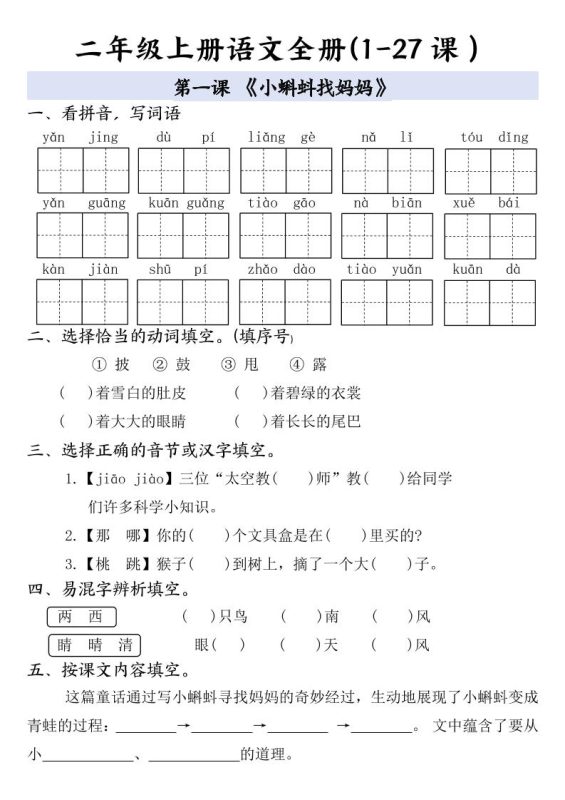 二年级上册语文全册一课一练-咖脉互联