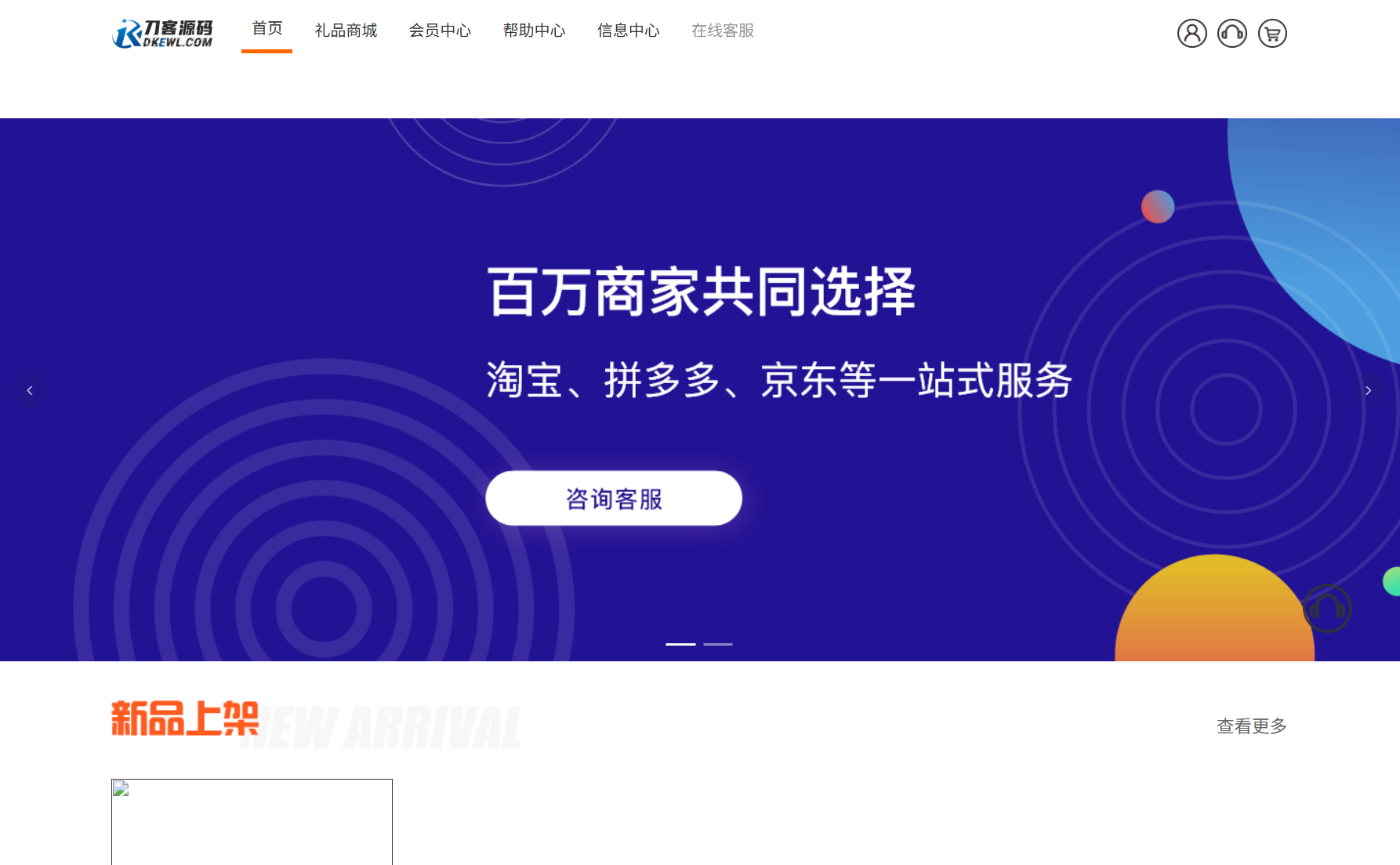 最新全开源礼品代发系统源码/电商快递代发/一件代发系统-咖脉互联