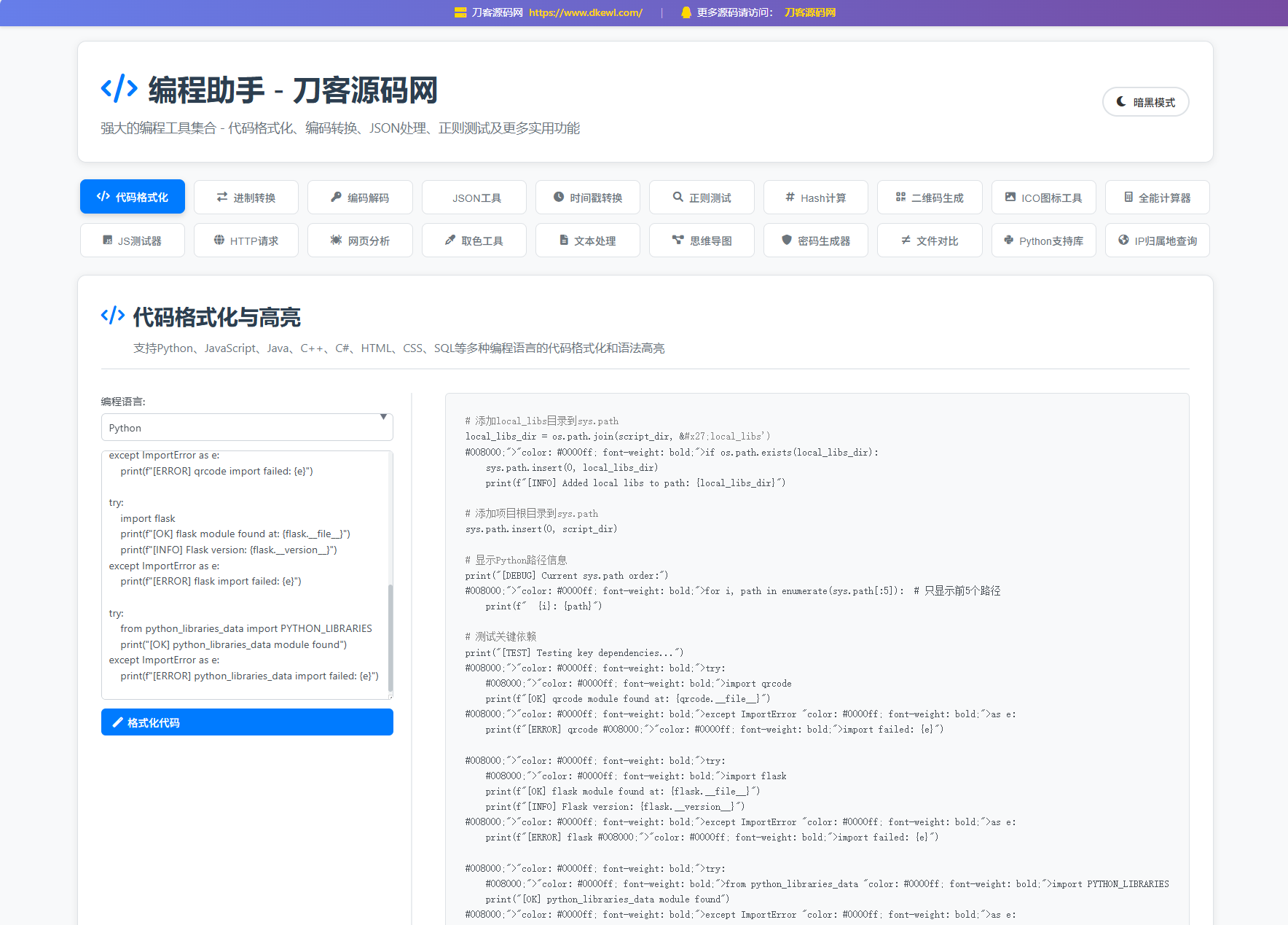 站长在线工具箱源码/编程助手源码/WEB工具箱-咖脉互联