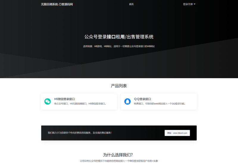 最新公众号无限回调系统源码/去后门修复版/全开源-咖脉互联