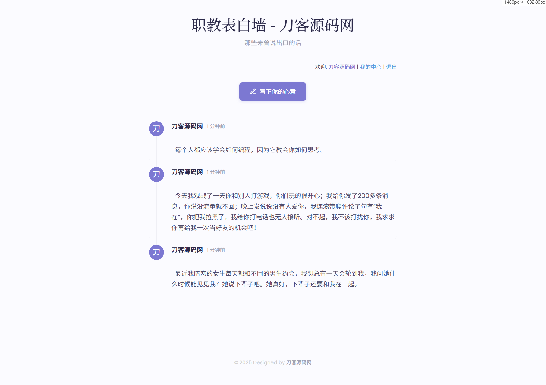 新版轻量极简化表白墙系统源码 附教程-咖脉互联