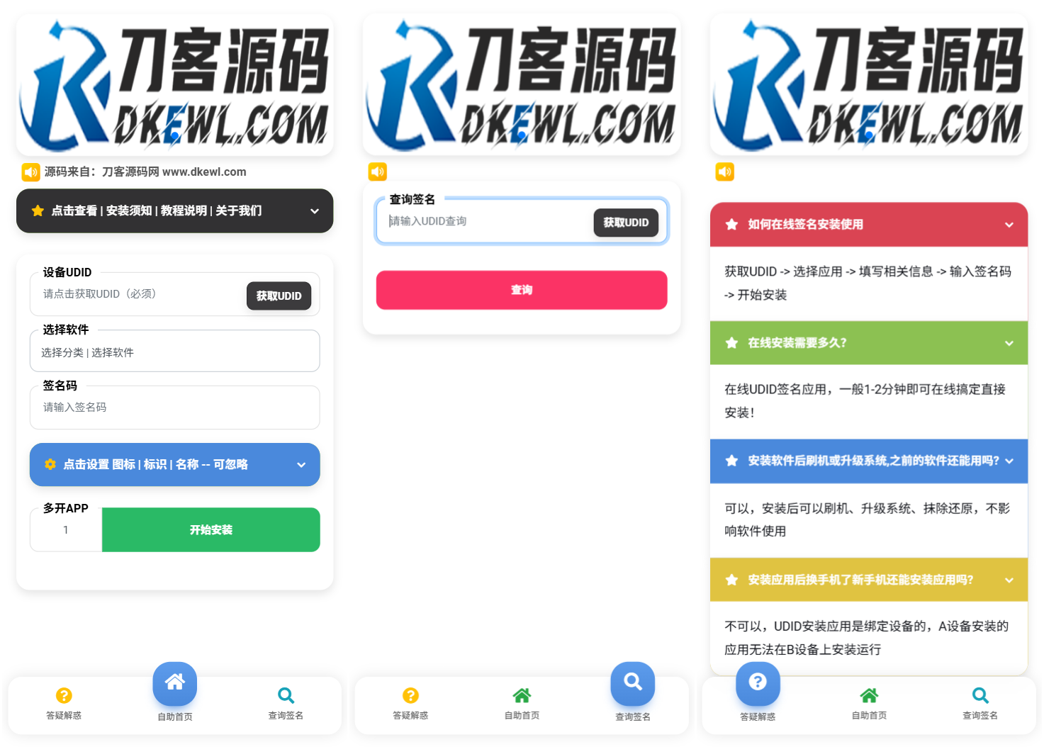 iOS V2签名网站系统源码/IPA在线签名/全开源版本/亲测-咖脉互联